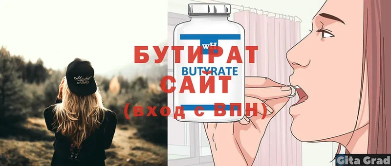 Бутират Butirat  Мышкин 